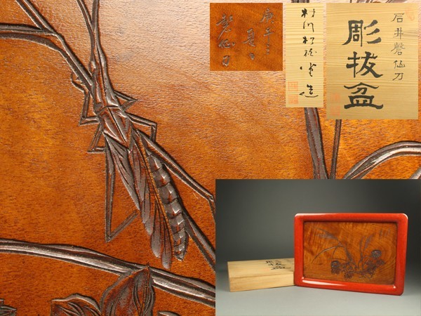 宇】DA067 讃岐漆芸 石井磬仙刀 木彫 細密花に蟲彫 彫 宇】DA067 讃岐漆芸 石井磬仙刀 木彫 細密花に蟲彫 彫