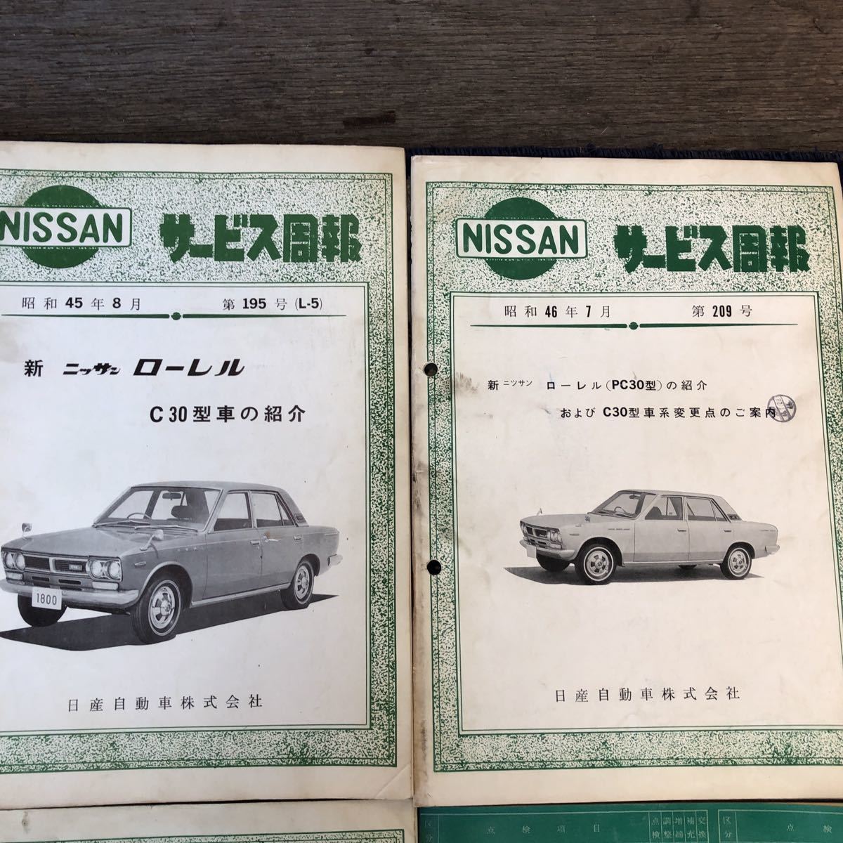 日産 ローレル C30 C130 サービス周報 日産 ローレル C30C130型