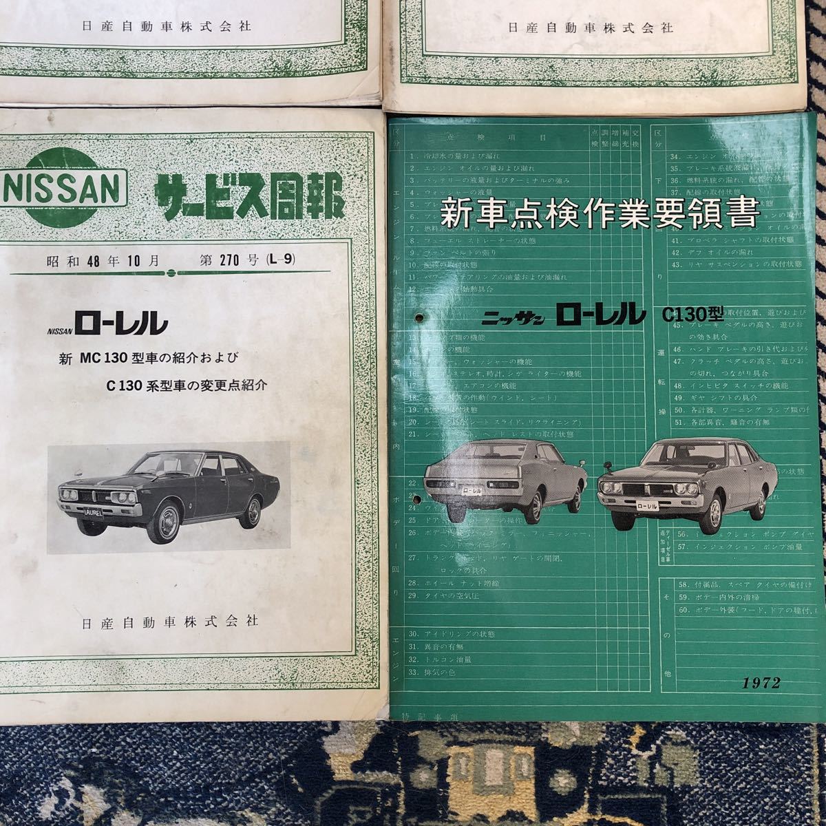 日産 ローレル C30 C130 サービス周報 日産 ローレル C30C130型
