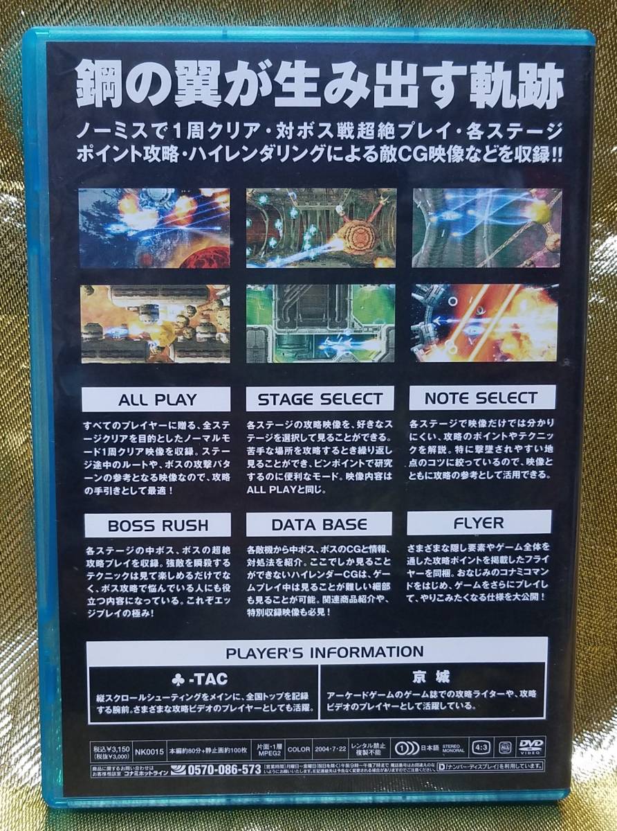 DVD V Gradius OFFICIAL THE - グラディウスⅤ PERFECT ゲーム攻略DVD もろこし by PERFECTの通販 KONAMI The | Floor