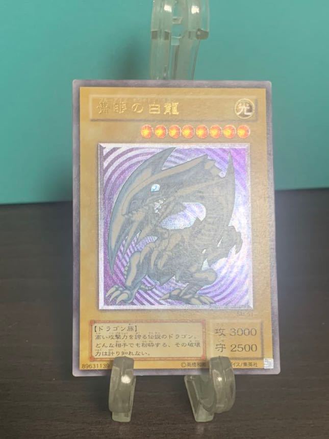 遊戯王　 青眼の白龍　青艶　真紅眼の黒竜 遊戯王【微青艶】【美品】青眼の白龍 レリーフ ブルーアイズホワイト