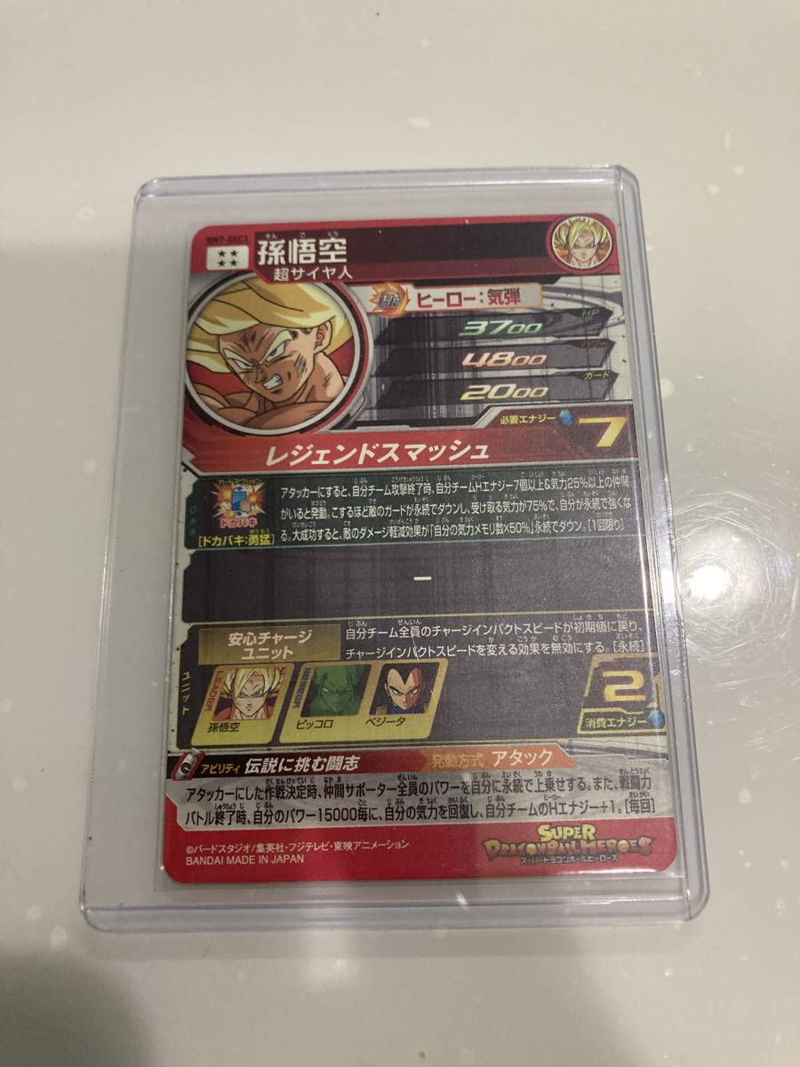 スーパードラゴンボールヒーローズ bm7-SEC3 孫悟空 UGM1弾在庫切れ台 