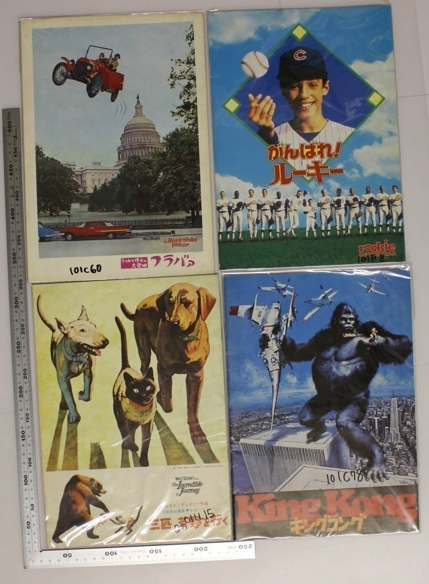 趣味 映画パンフレット一括 10冊 まとめて出品 ウォルト ディズニーキングコング King Kongマタクンベの黄金フリントストーン小さな巨人 パンフレット 売買されたオークション情報 Yahooの商品情報をアーカイブ公開 オークファン Aucfan Com
