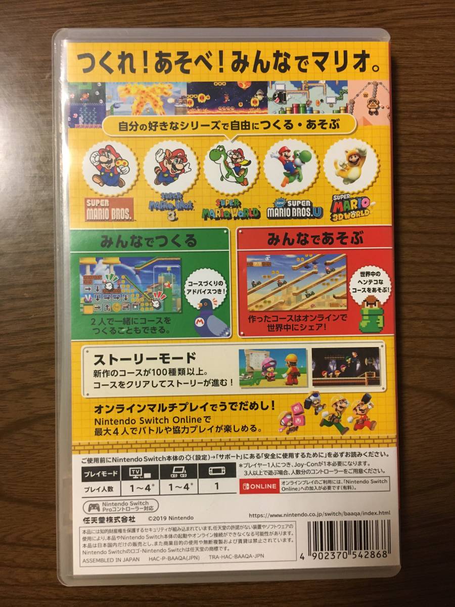 スーパーマリオメーカー2 + ビリオンロード 早期購入特典付き Nintendo