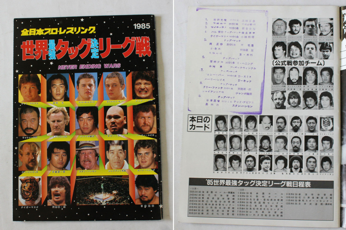 コレクター放出品□全日本プロレス パンフレット8種10冊 1985 
