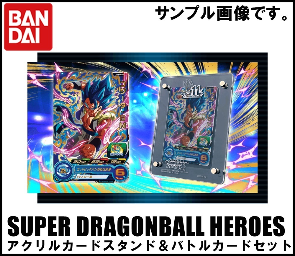 新品未開封 バンダイ スーパードラゴンボールヒーローズ 11th 