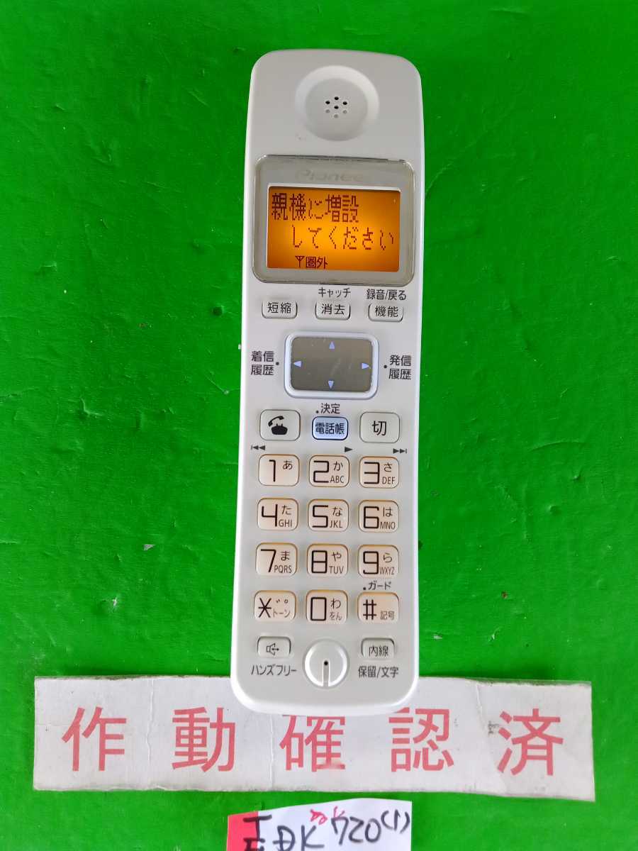 超激得，人気 作動確認済 パイオニア 電話子機 TF-DK720 1 専用充電器無し 黄ばみ色あせ無し綺麗(電話機一般)｜売買されたオークション情報、yahooの商品情報をアーカイブ公開 - オークファン 電話機一般