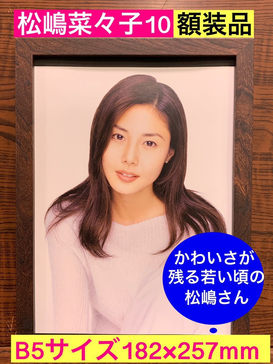 額装品 松嶋菜々子10 ドラマ やまとな しこ ひまわり 2代目キレイなおねえさん 反町隆史 印刷物 B5サイズ ポスター 送料210円 タレント 売買されたオークション情報 Yahooの商品情報をアーカイブ公開 オークファン Aucfan Com