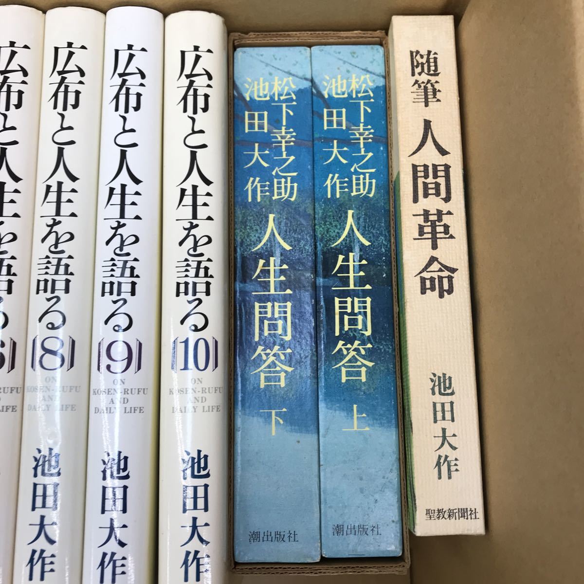 大SET-ш502/ 池田大作 文庫 新書 単行本 不揃い56冊まとめ 創価学会