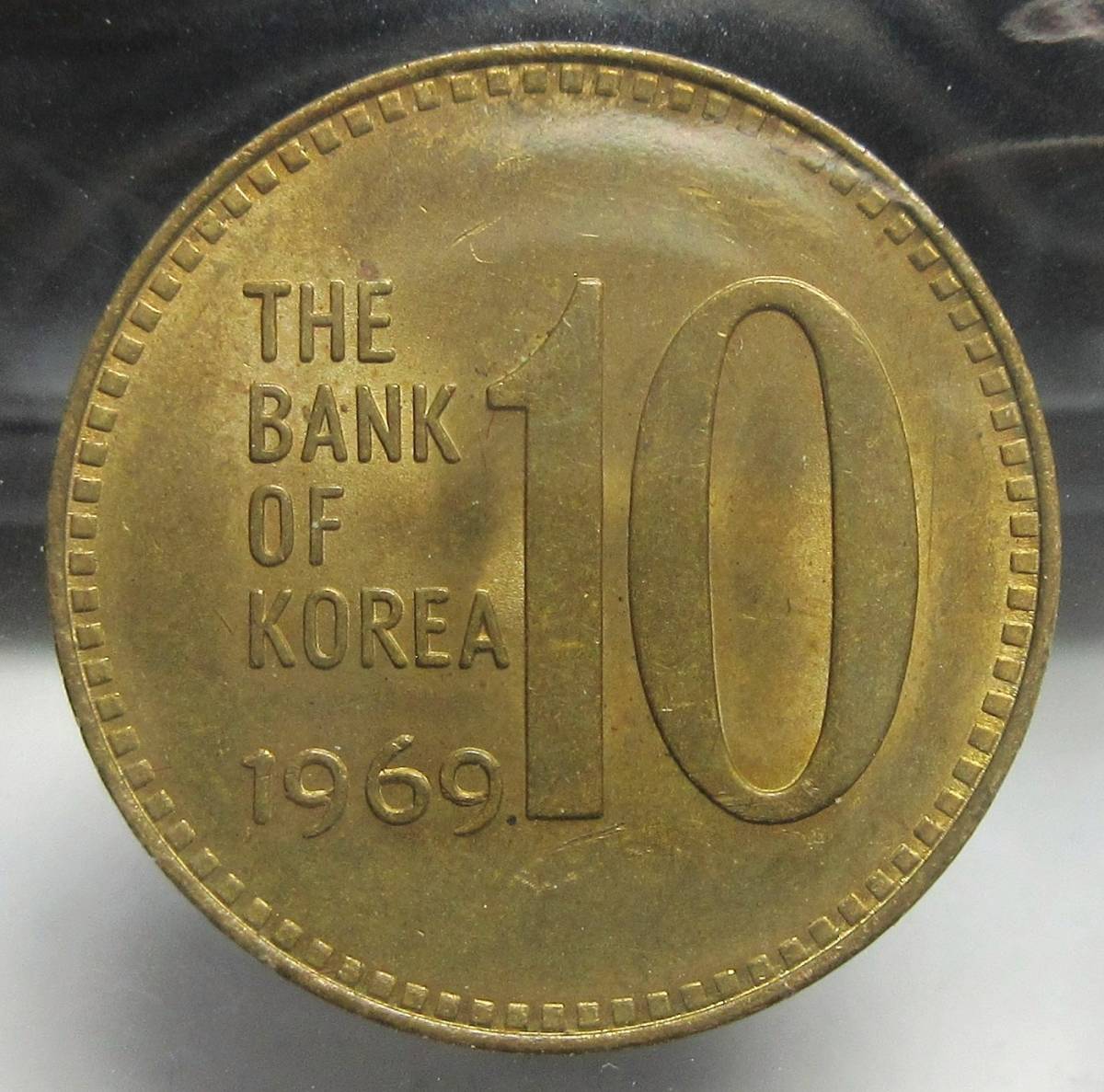 韓国 10ウォン 1969年 22.85mm 4.26g 未洗・磨き無し 未使用 ＜管理番号y＞ ／『検索ワード 50ウォン 100ウォン 朝鮮 特年』