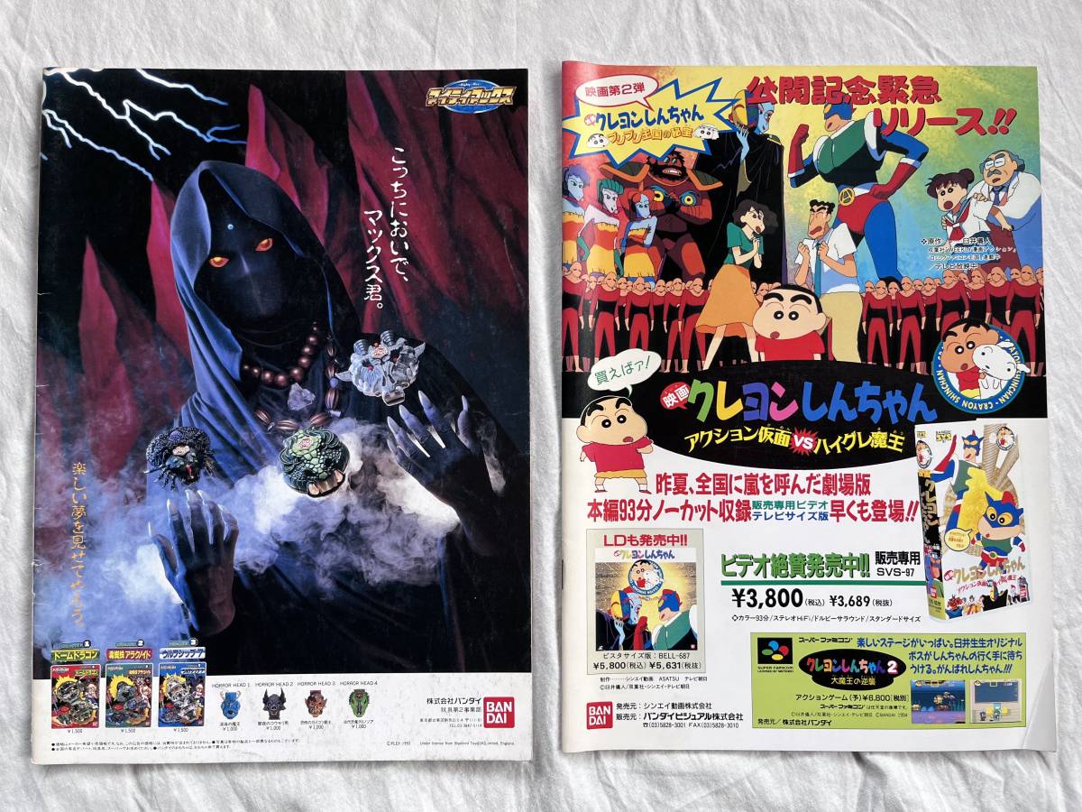 クレヨンしんちゃん映画パンフレット アクション仮面vsハイグレ魔王 ブリブリ王国の秘宝 アニメーション 売買されたオークション情報 Yahooの商品情報をアーカイブ公開 オークファン Aucfan Com