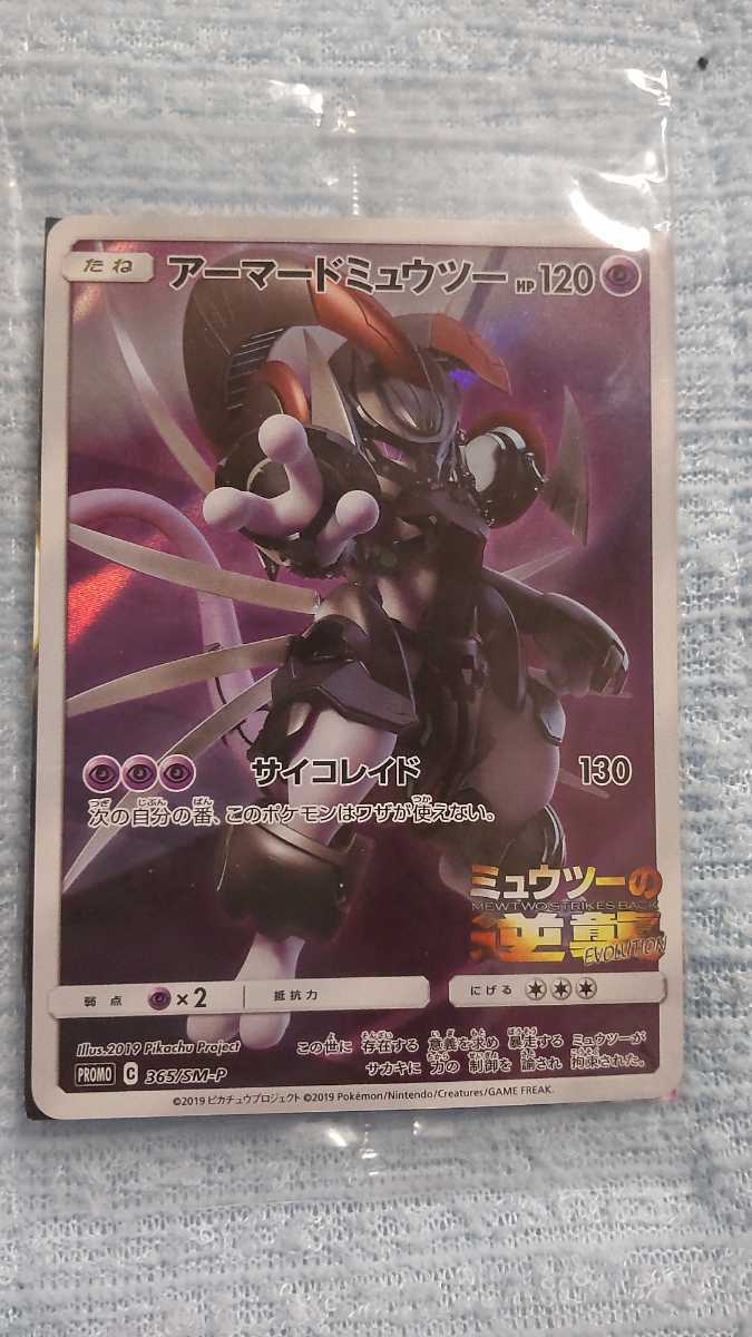 ポケモンカード/アーマードミュウツー&スペシャルガオーレディスク 