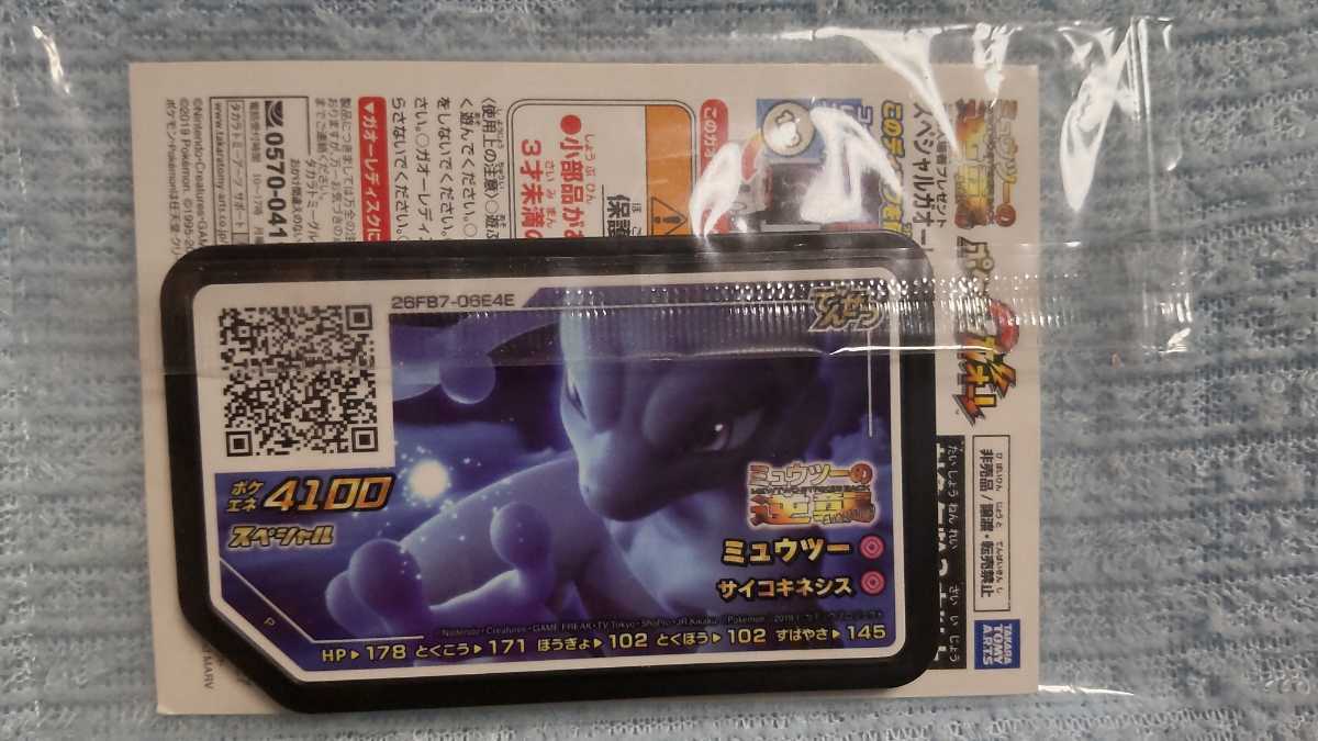 ポケモンカード/アーマードミュウツー&スペシャルガオーレディスク 