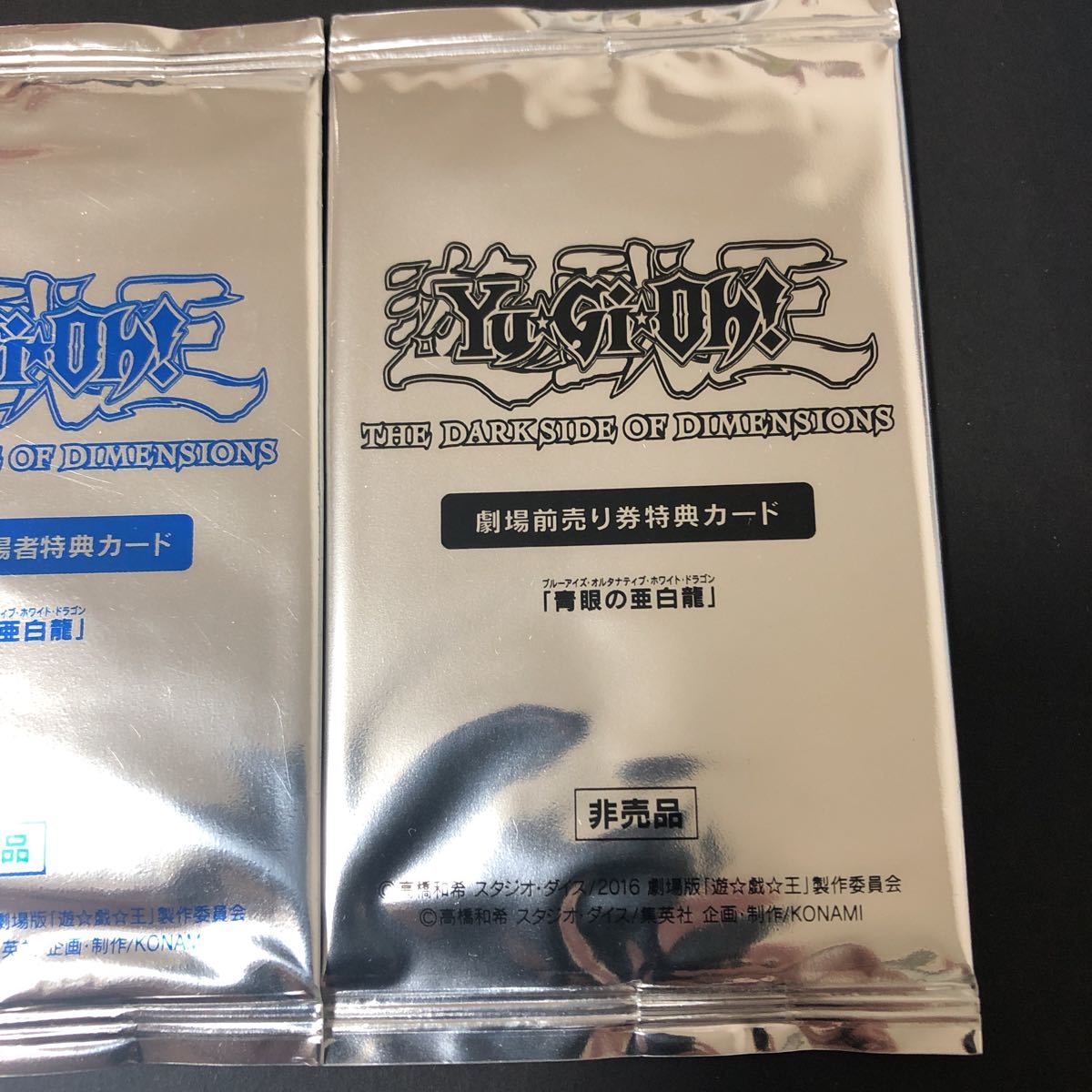 遊戯王 未開封 青眼の亜白龍 入場者特典 劇場版 ブルーアイズ