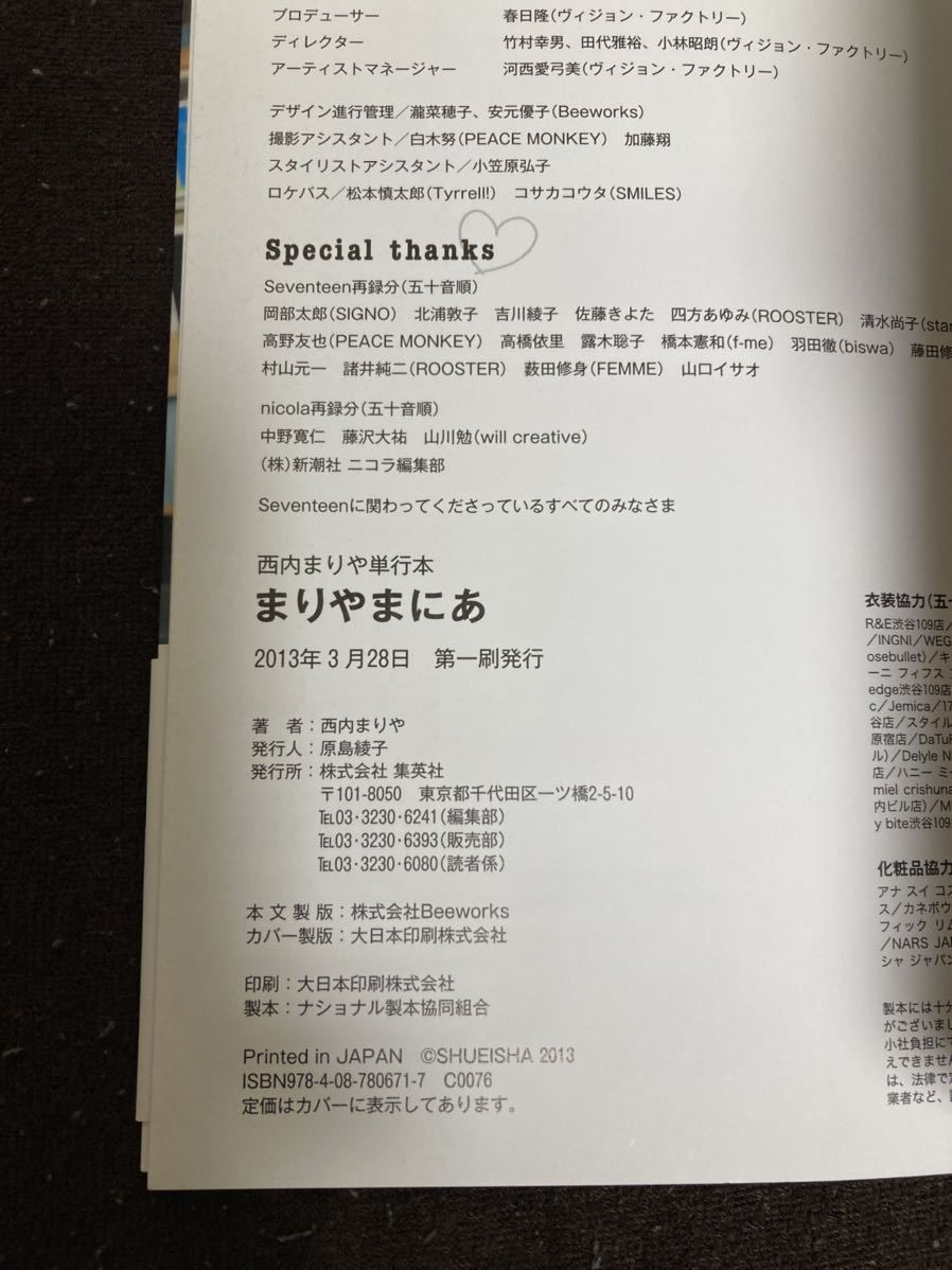 即決 西内まりや 直筆サイン入り まりやまにあ フォトブック 写真集 帯