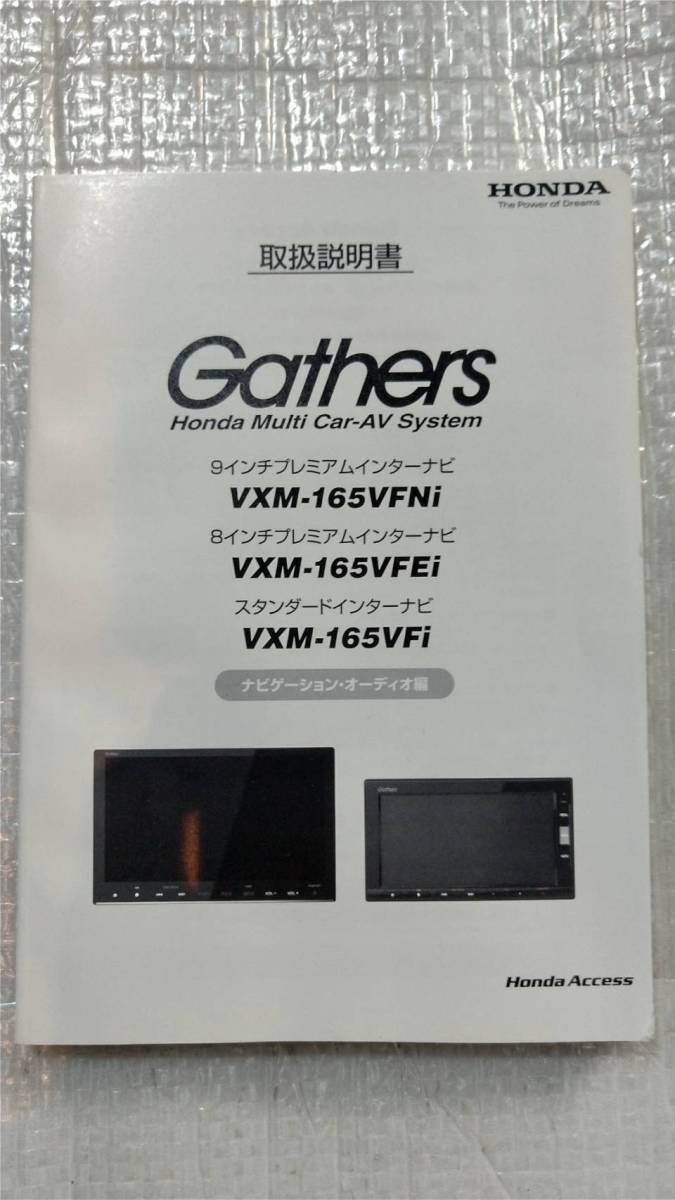 ホンダ ギャザーズ ナビ 取扱説明書 取説 Vxm 165vfni Vxm 165vfei Vxm 165vfi ナビゲーション オーディオ編 ホンダ 売買されたオークション情報 Yahooの商品情報をアーカイブ公開 オークファン Aucfan Com ホンダ ギャザーズ ナビ 取扱説明書 取説 Vxm 165vfni Vxm 165vfei Vxm 165vfi ナビゲーション オーディオ編 ホンダ 売買されたオークション情報 Yahooの商品情報をアーカイブ公開 オークファン Aucfan Com
