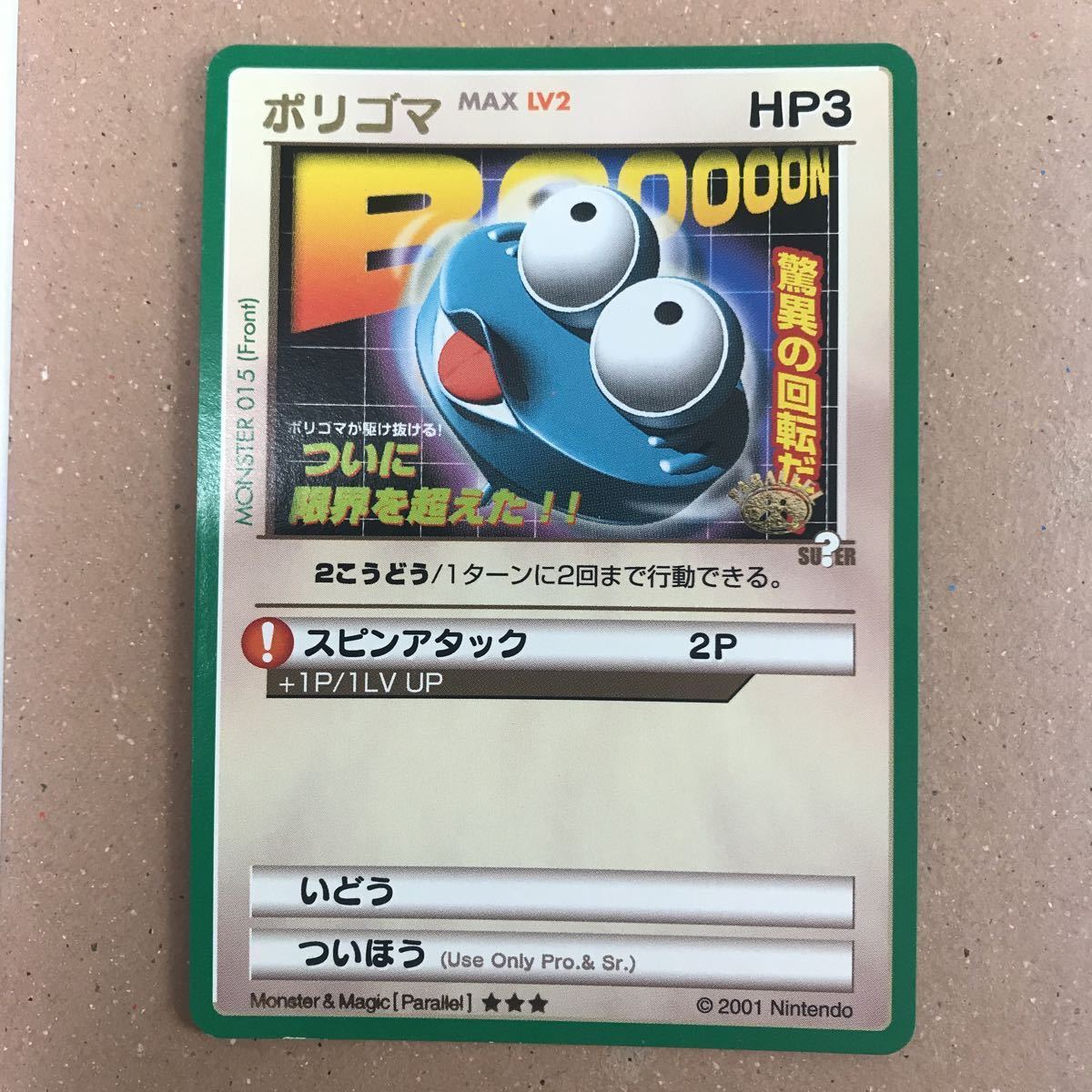 2*3様 カードヒーロー パラレルコンプ 金文字 任天堂 リアルカード