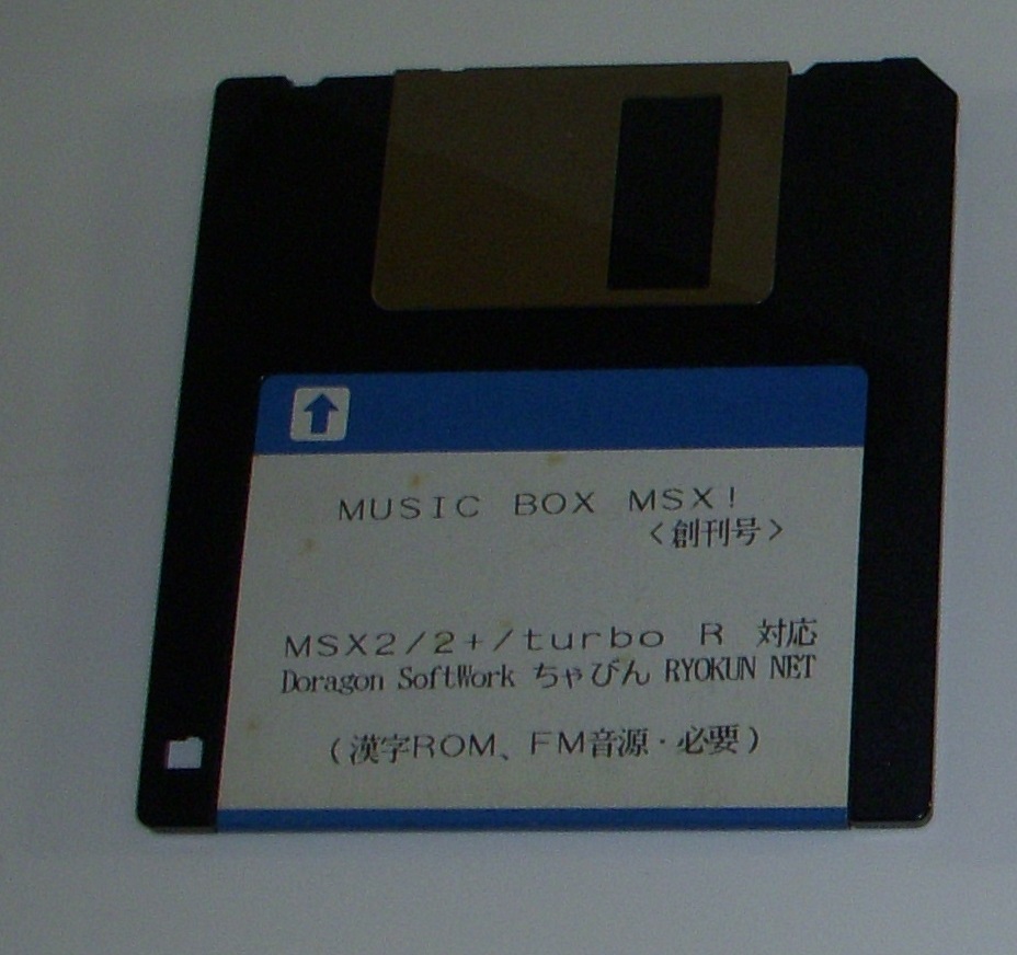 MSX Yahoo!オークション X68000 - 2026年最新Yahoo!オークション ROM ミュージック + Z-MUSICシステム&frasl;ver2.0&frasl;ver3.0 5インチFD | BASICのディスクソフトをROMカートリッジ DISK Tablacus -msxゲームの中古品・新品・未使用品一覧 パソコン