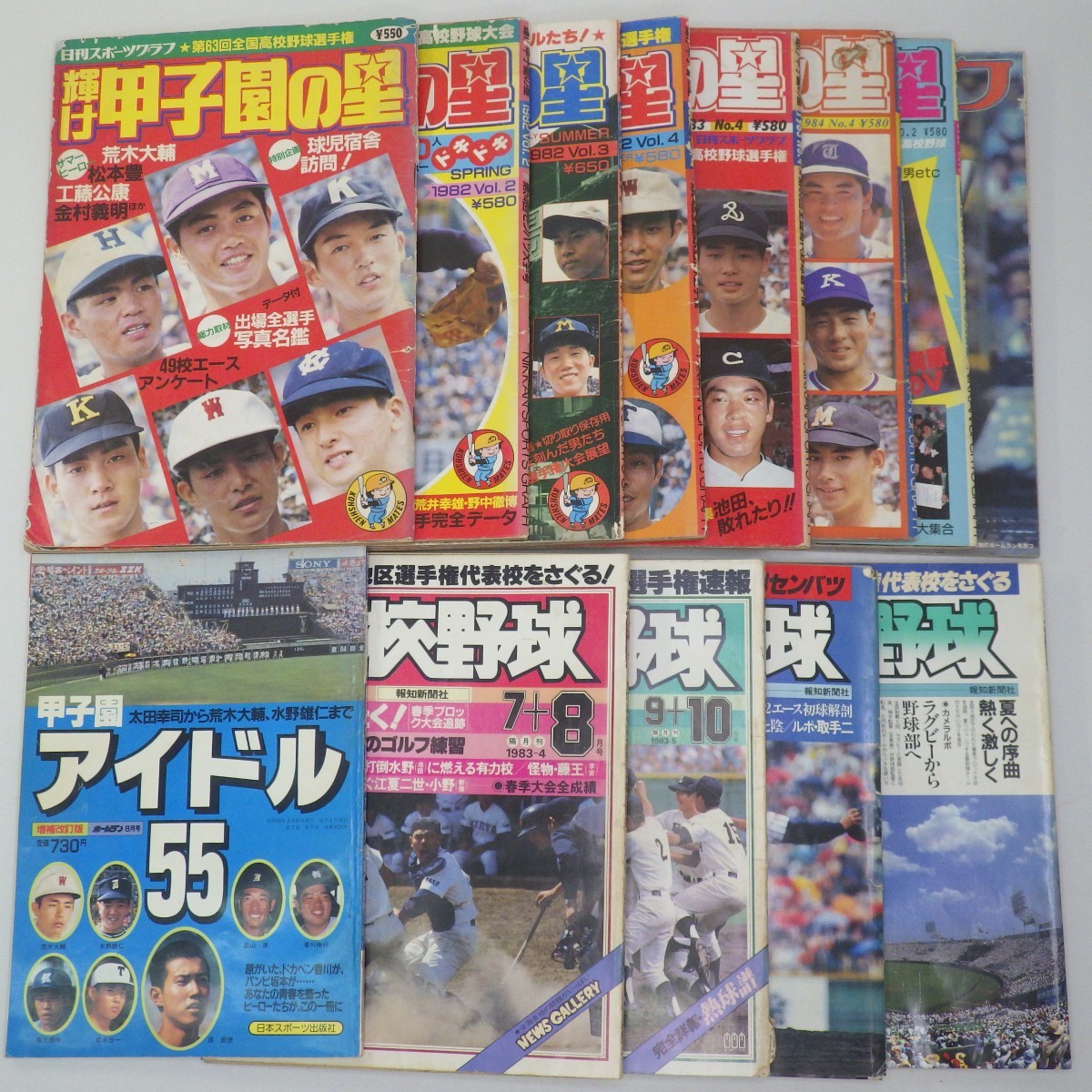 80年代 高校野球関連本 まとめて13冊セット 輝け甲子園の星/甲子園 