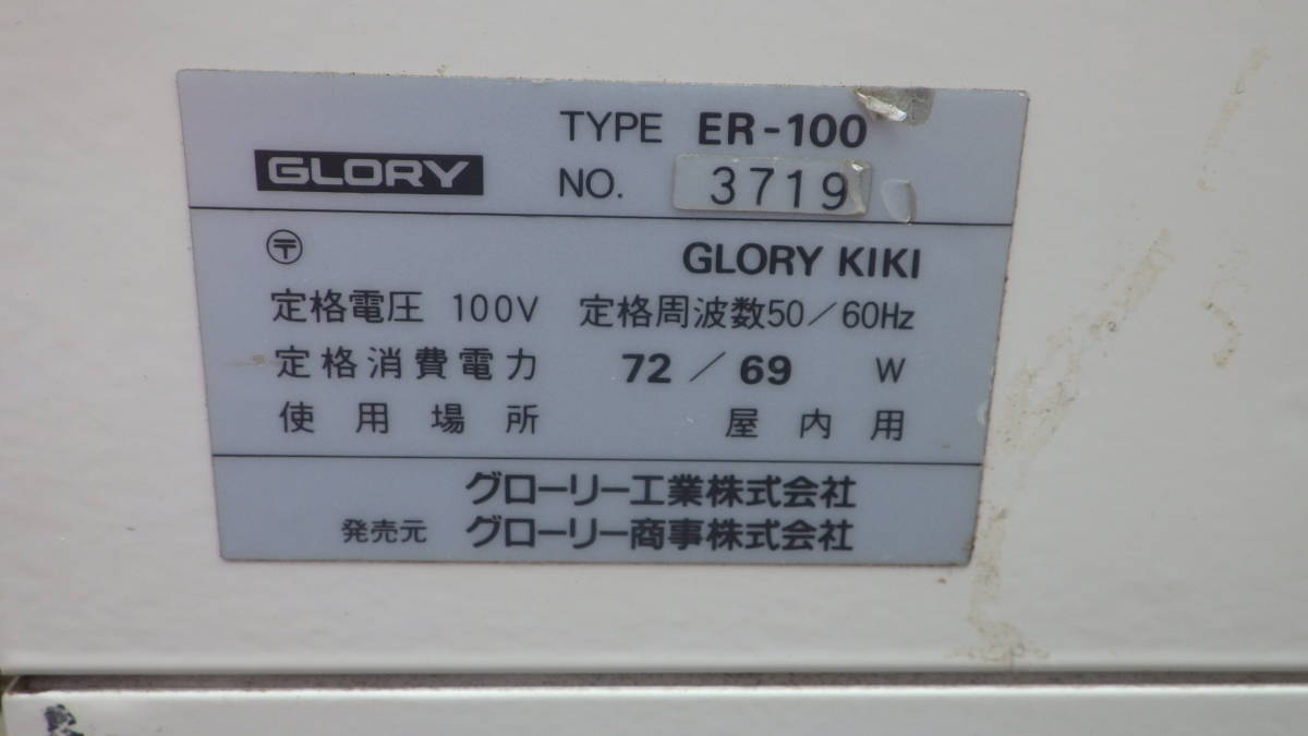 k-39☆グローリー ER-80 GlorY money changer.model ER-100