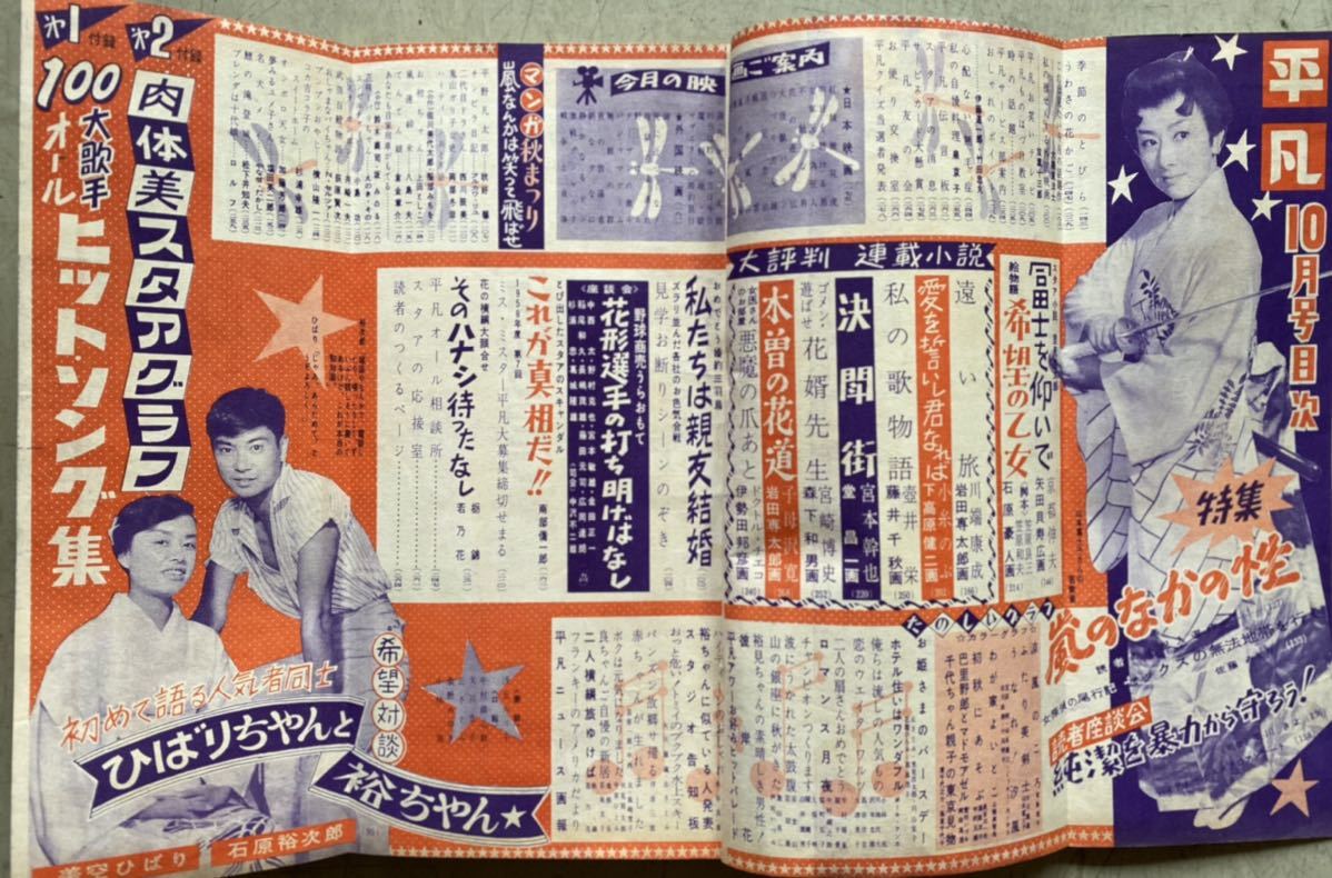 昭和33年10月号 平凡 昭和 レトロ (平凡)｜売買されたオークション情報