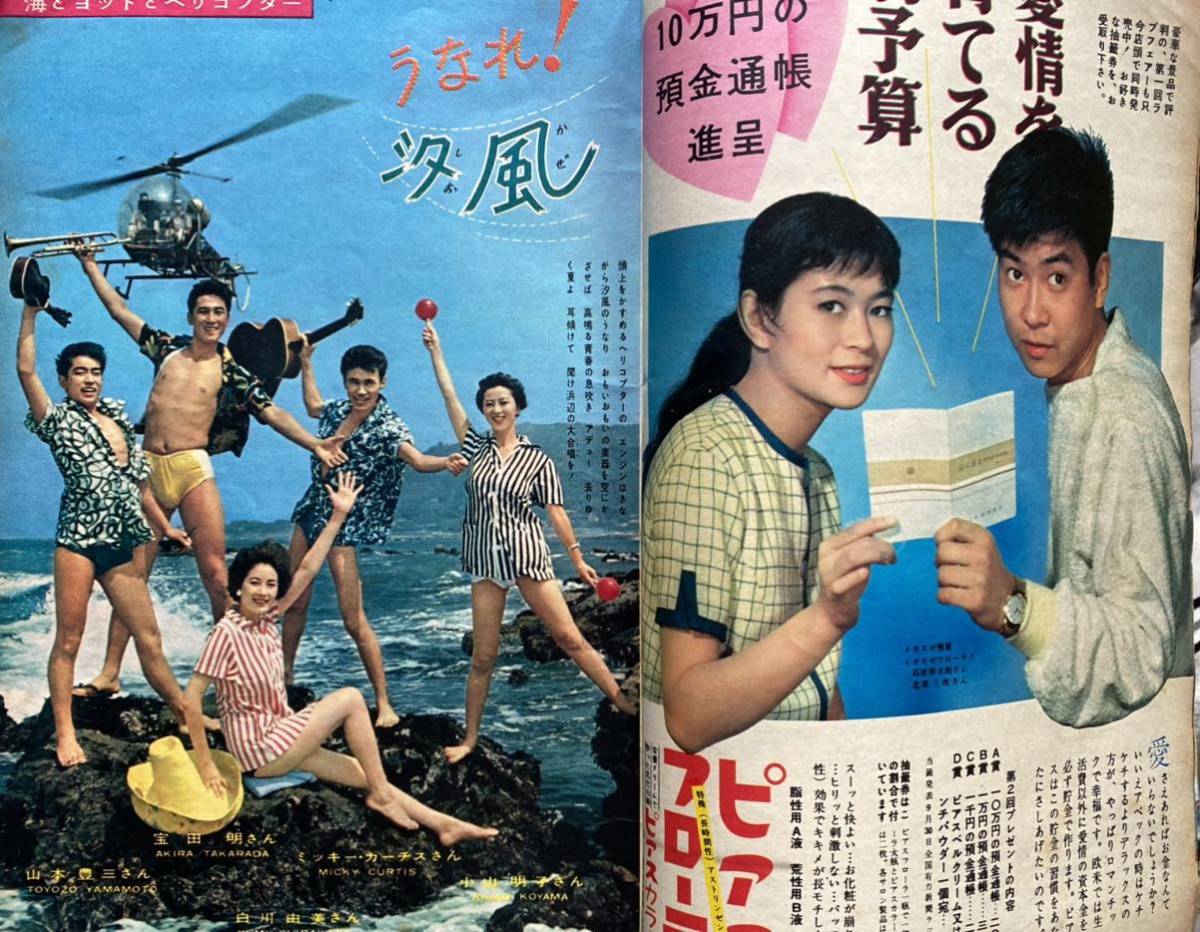 昭和33年10月号 平凡 昭和 レトロ (平凡)｜売買されたオークション情報