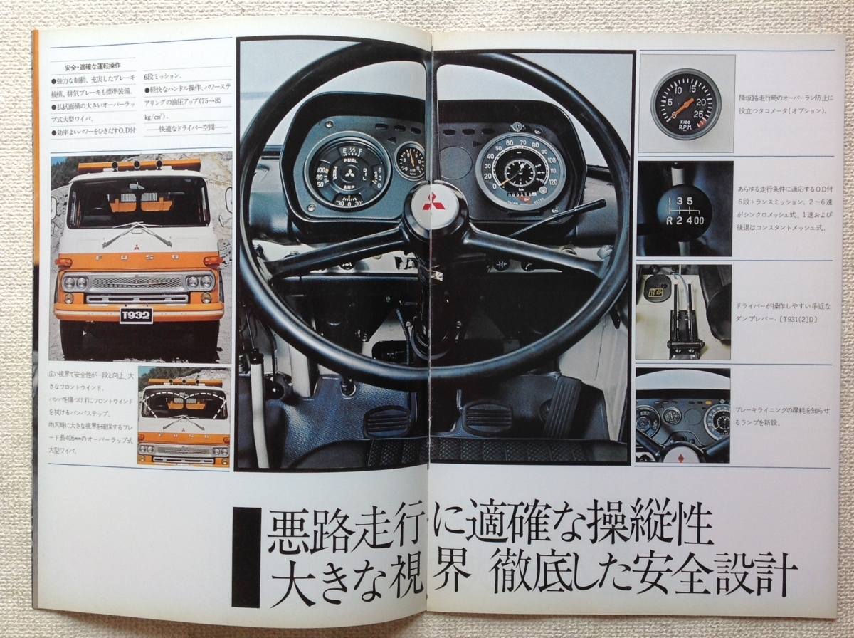 ☆[60023・旧車] 昭和47年 三菱ふそう 大型トラック (T931,T932) 専用