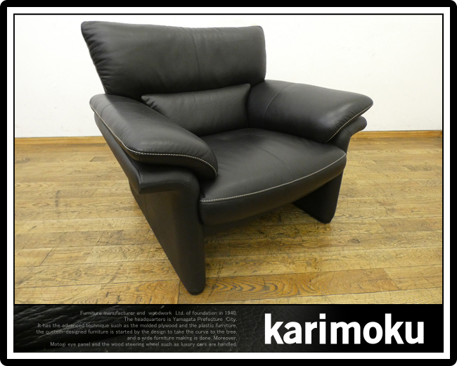 カリモク ソファ karimoku | ブラック カリモク家具 SAITAMA ONLINE