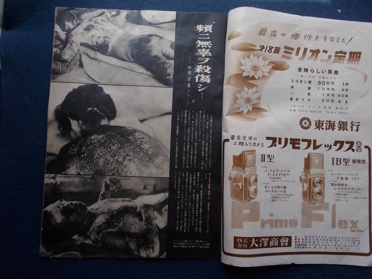 昭和27年 アサヒグラフ 原爆被害の初公開 広島 長崎 原子核 原子爆弾 写真集 その他 売買されたオークション情報 Yahooの商品情報をアーカイブ公開 オークファン Aucfan Com 昭和27年 アサヒグラフ 原爆被害の初公開 広島 長崎 原子核 原子爆弾 写真集 その他 売買されたオークション情報 Yahooの商品情報をアーカイブ公開 オークファン Aucfan Com