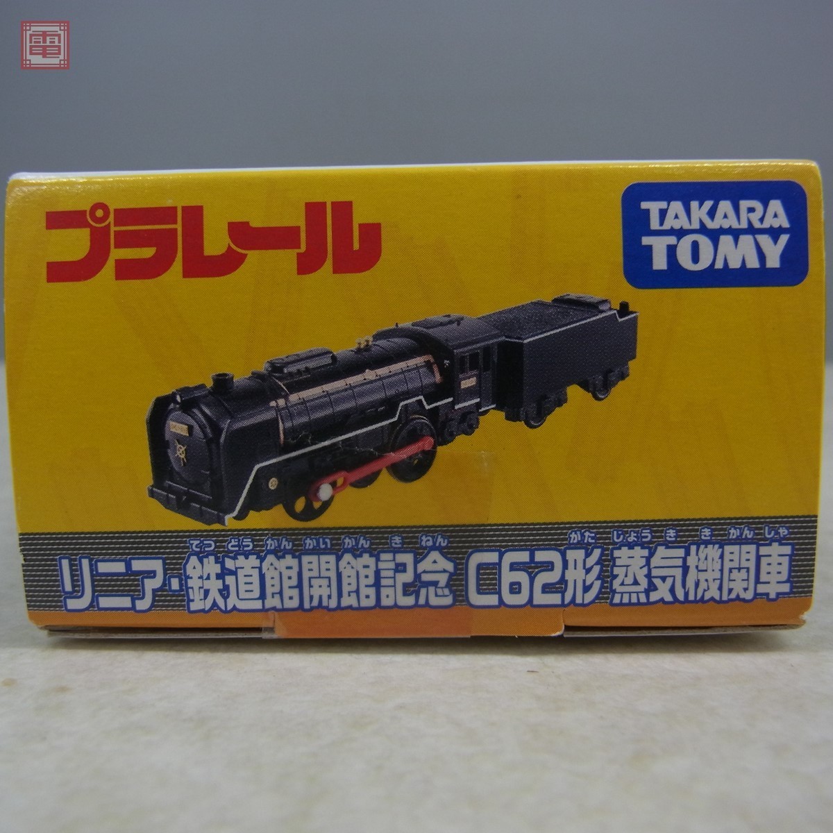 未開封 プラレール リニア・鉄道館開館記念 C62形 蒸気機関車 タカラ