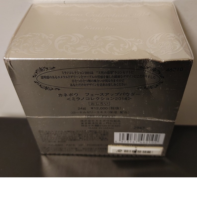 限定☆新品未開封 カネボウ ミラノコレクション 2014 フェースアップ