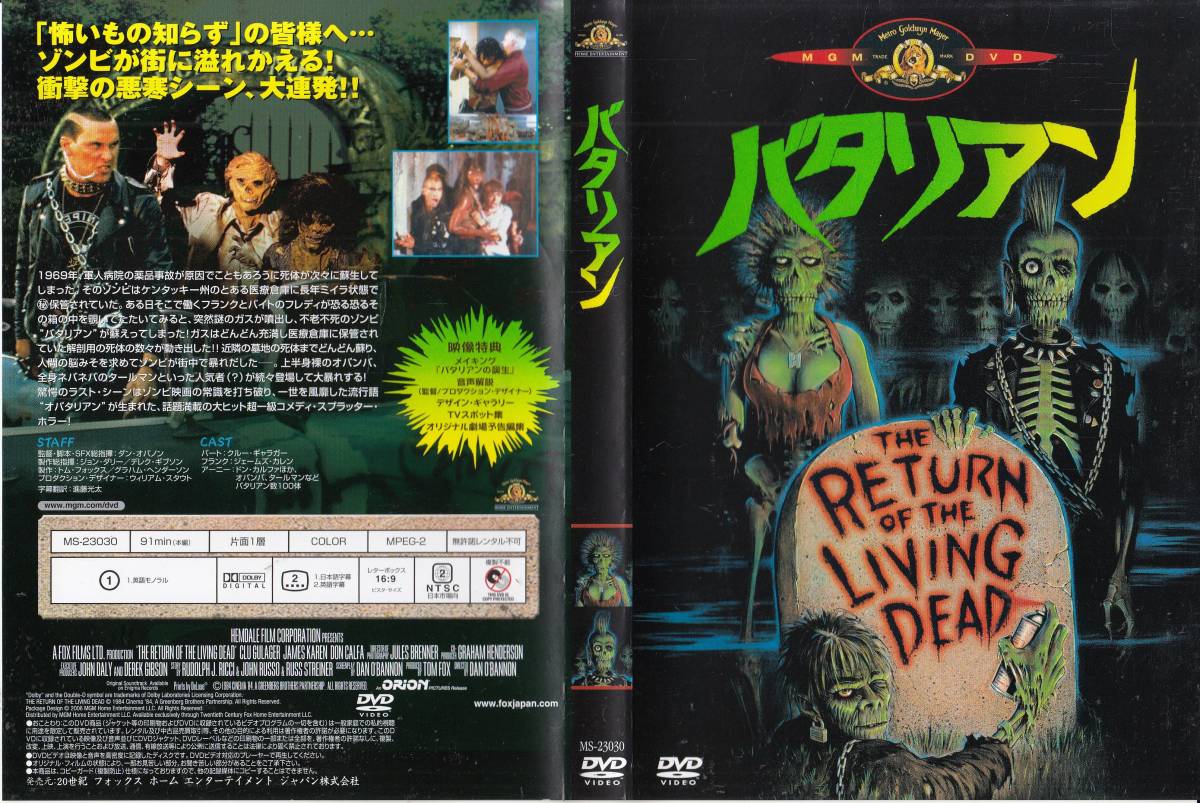 ケースなし バタリアン 日本語字幕 クルー ギャラガー ジェームズ カレン ドン カルファ 他 ホラー 売買されたオークション情報 Yahooの商品情報をアーカイブ公開 オークファン Aucfan Com