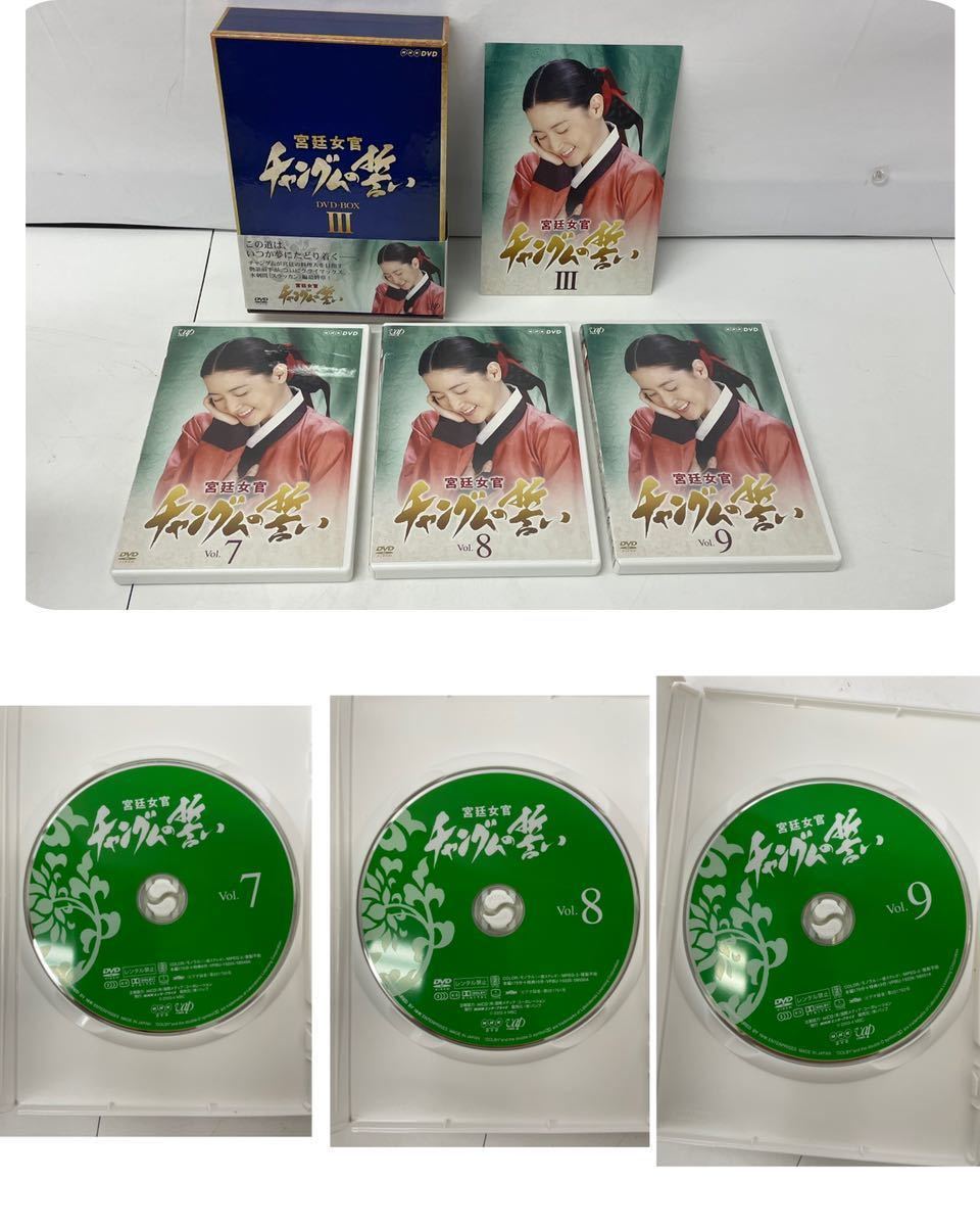 正規販売品 宮廷女官 チャングムの誓い DVD-BOX イ・ヨンエ 韓国ドラマ 全6