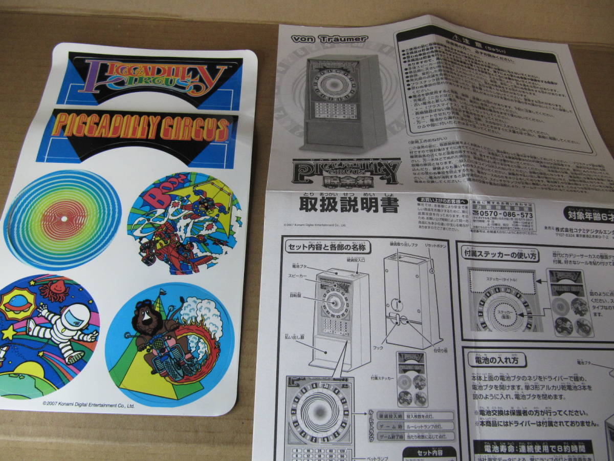 コナミ ピカデリーサーカス貯金箱 10円ゲーム コインゲーム 昭和レトロ 少々不具合あり コナミ