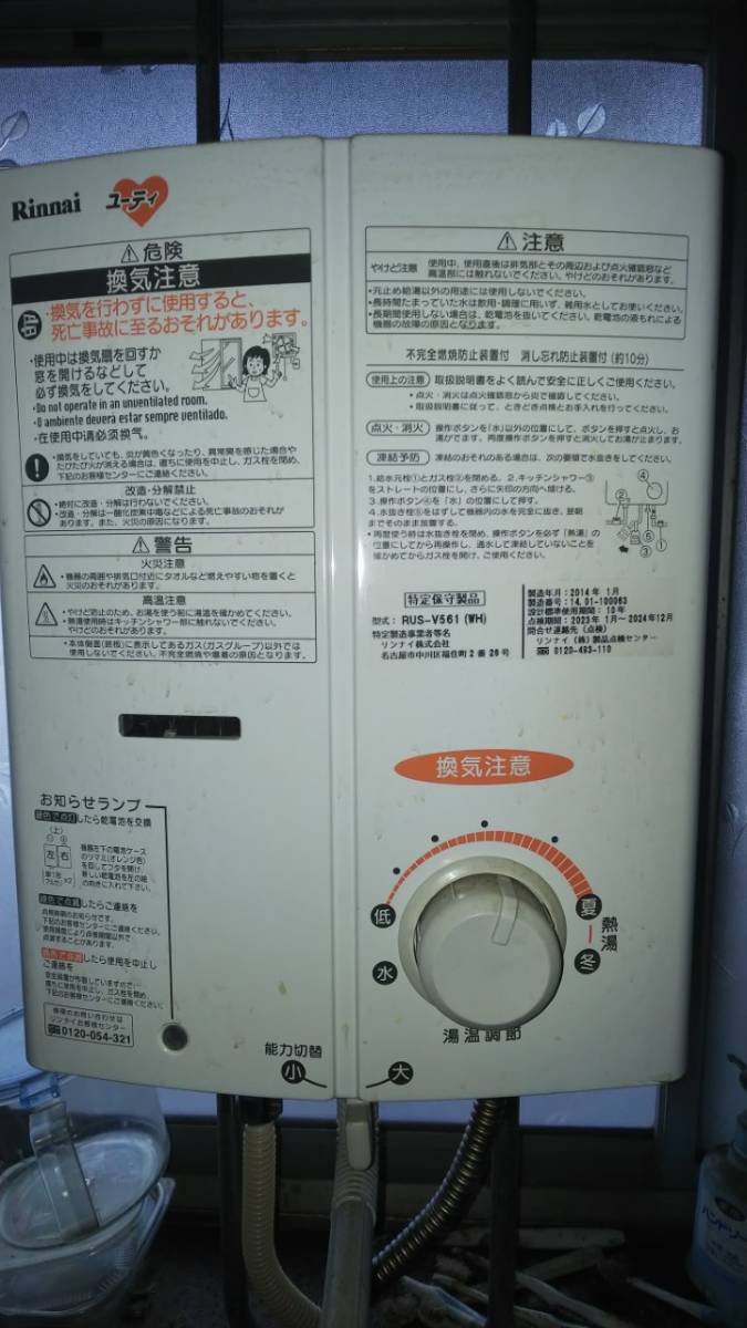 新作入荷，大人気 リンナイ RUS-V561 WH LPガス ガス瞬間湯沸し器(給湯設備)｜売買されたオークション情報、yahooの商品情報をアーカイブ公開 - オークファン 給湯設備