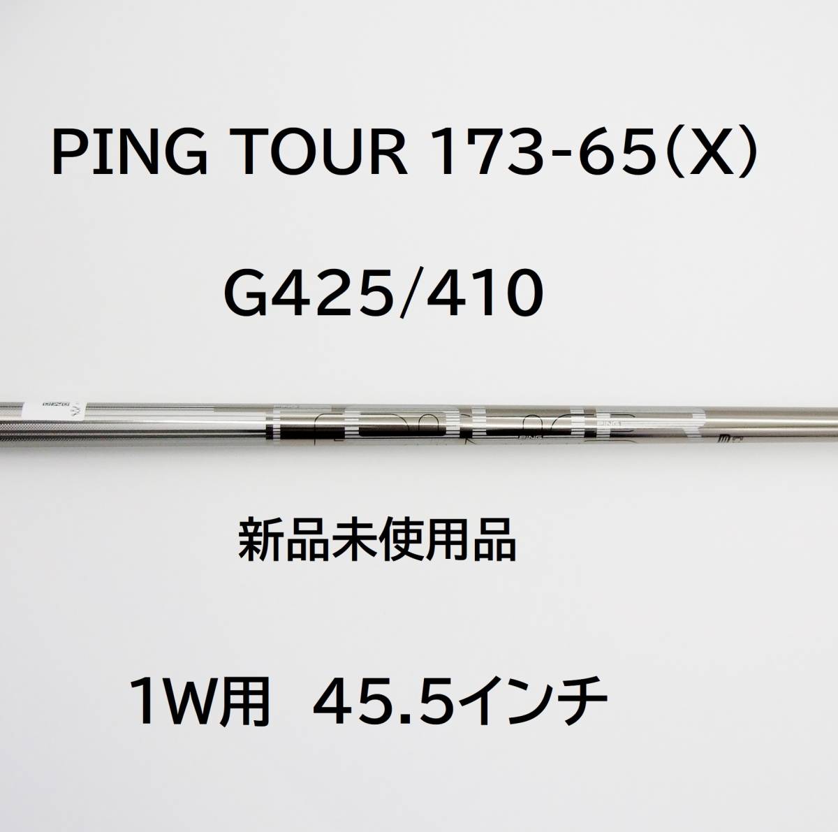 ゴルフ G425純正 PING TOUR 173-65S ドライバー用 ピンスリーブ