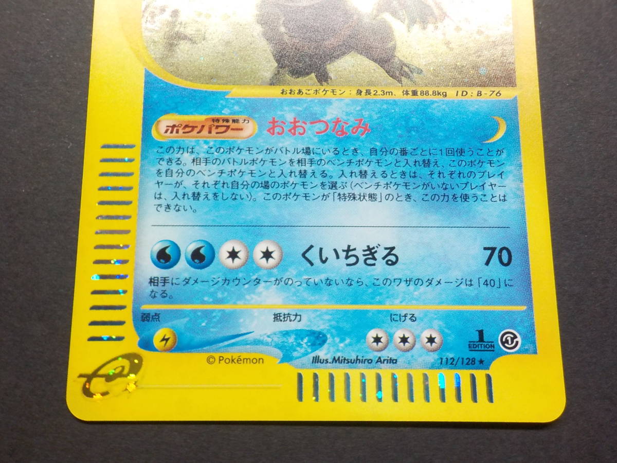 オーダイル ポケモンカード e 第1弾 基本拡張パック 1EDITION キラ