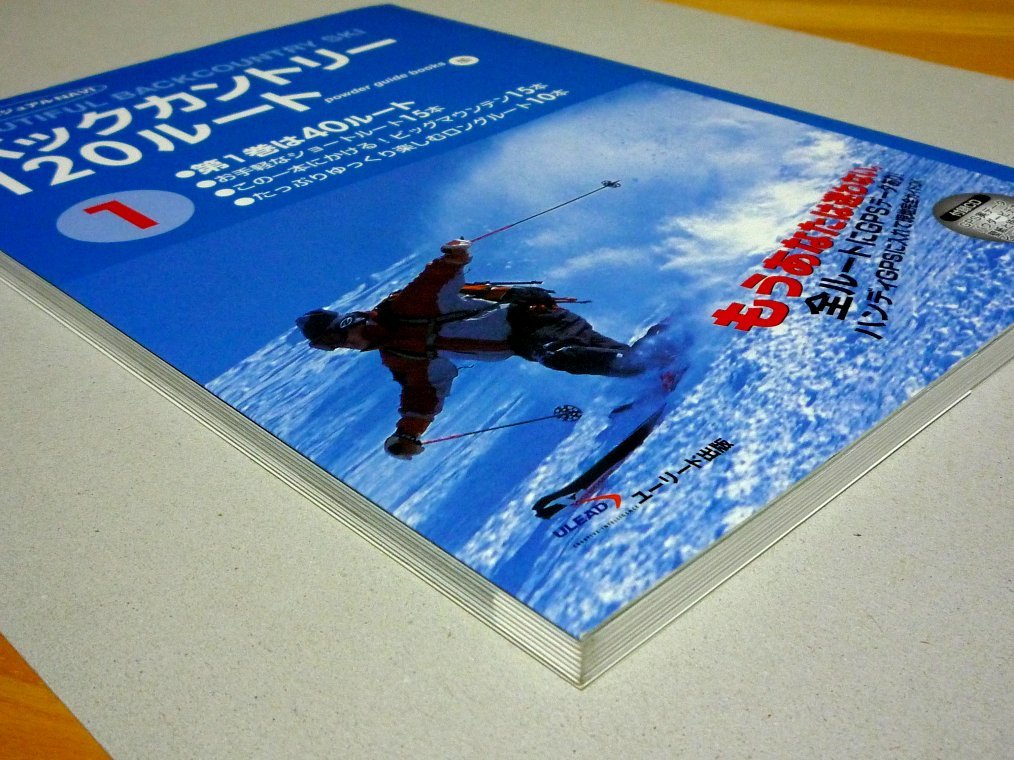 バックカントリー 120ルート (1) ※付録CD無し POWDER GUIDE編集部 山