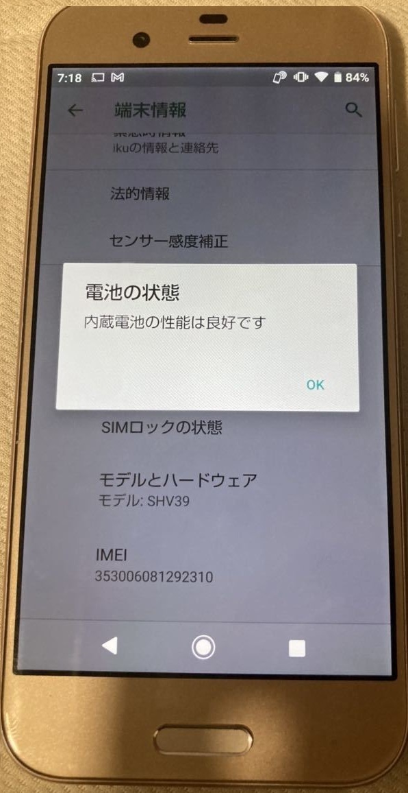 AQUOS R SHV39 SIMロック解除 ライトゴールド