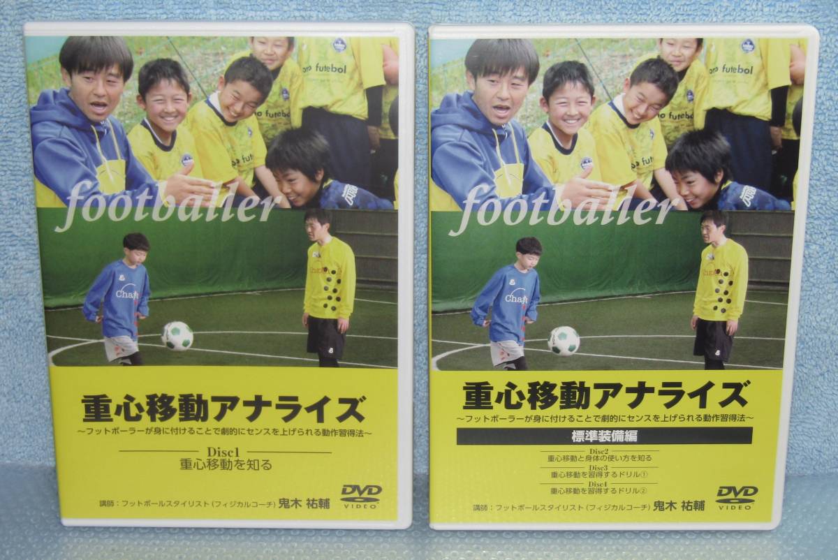 DVD 重心移動アナライズ : サッカー 鬼木 0 2026年5月サッカーdvd