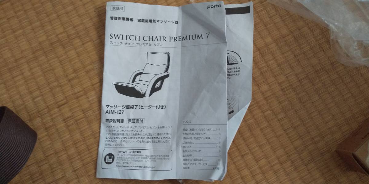 ツカモトエイム ひじ付き マッサージ座いす ヒータ付き スイッチチェア プレミアム7 ショコラブラウン AIM-127(NB) ひじ付き ツカモトエイム マッサージチェア ポルト Qoo10] プレミアム8（肘掛け付き）