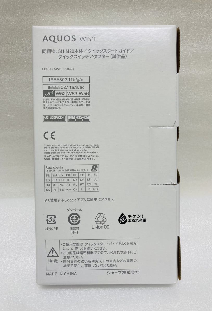 wish AQUOS SH-M20 アイボリー SIMフリー 公式通販 SHARP 64GB 美品