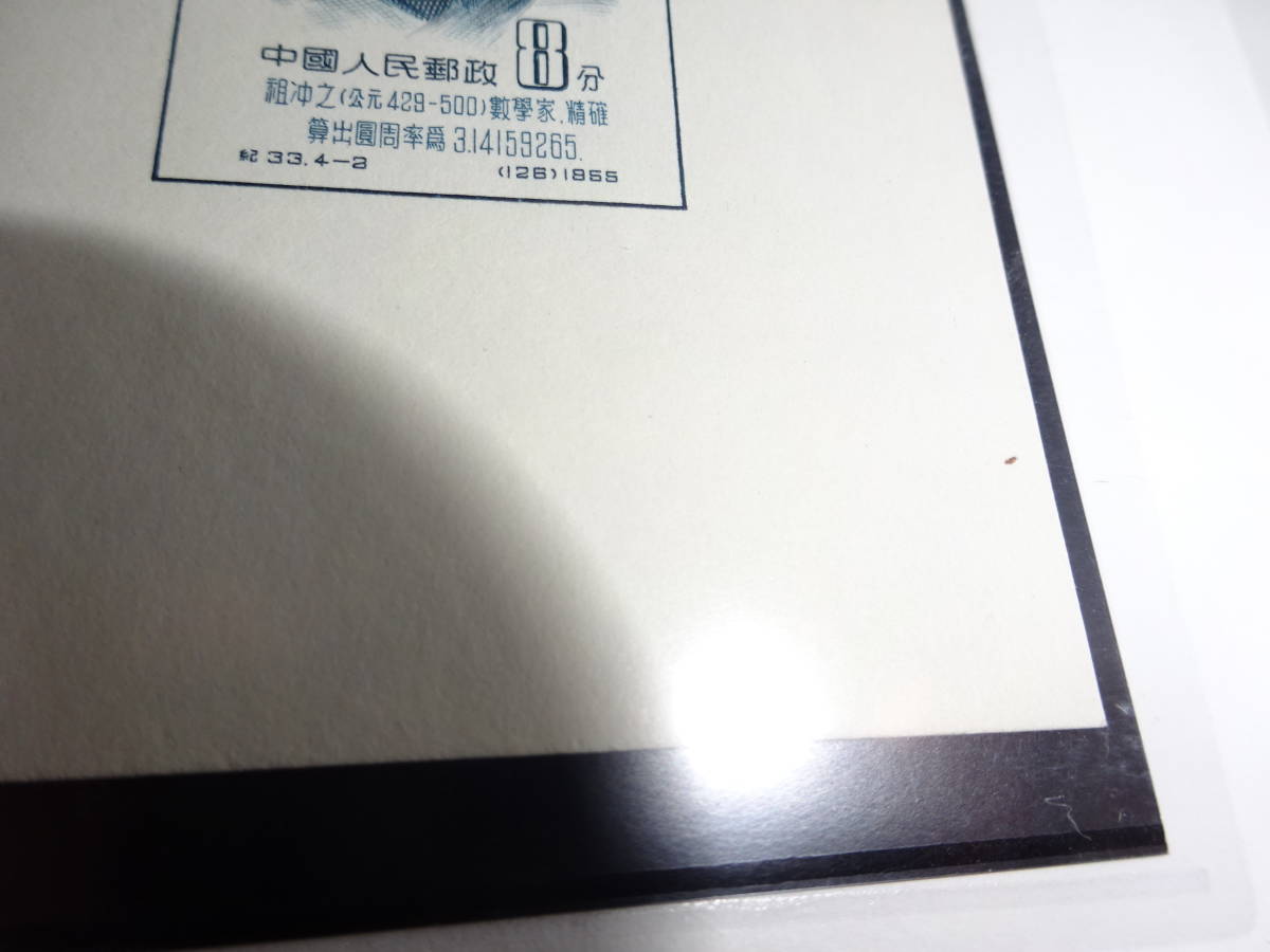 中国切手 | 中国切手の買取価格表 古銭買取専門店アンティーリンク 紀33 仙101未 4種完 未使用 紀33m 4種完のYahoo!オークション(旧ヤフオク!)の相場・価格を 小型シート 中国古代科学者 Yahoo!オークション 新品2セット ラジオ 紀1、紀3、紀4、紀6、紀10、紀14、紀18、紀21