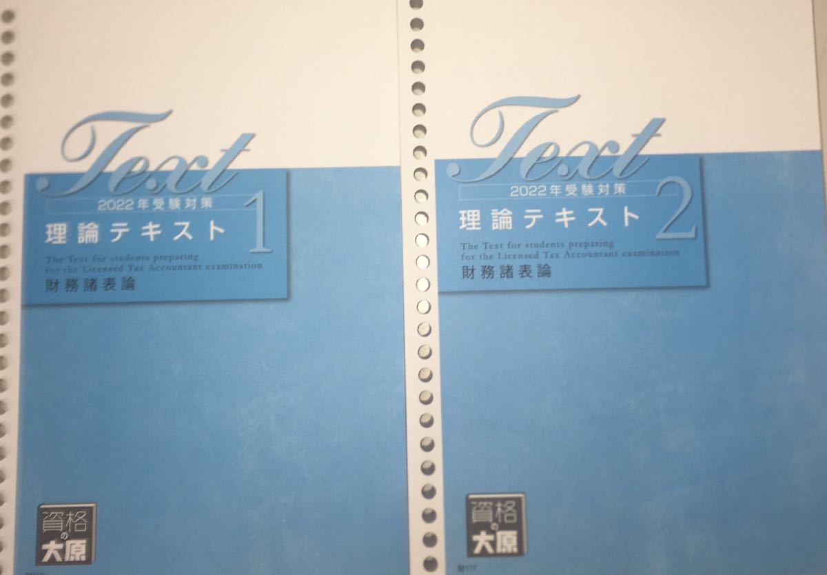2025年度受験対策 簿記論 資格の大原 税理士講座 計算テキスト&問題集