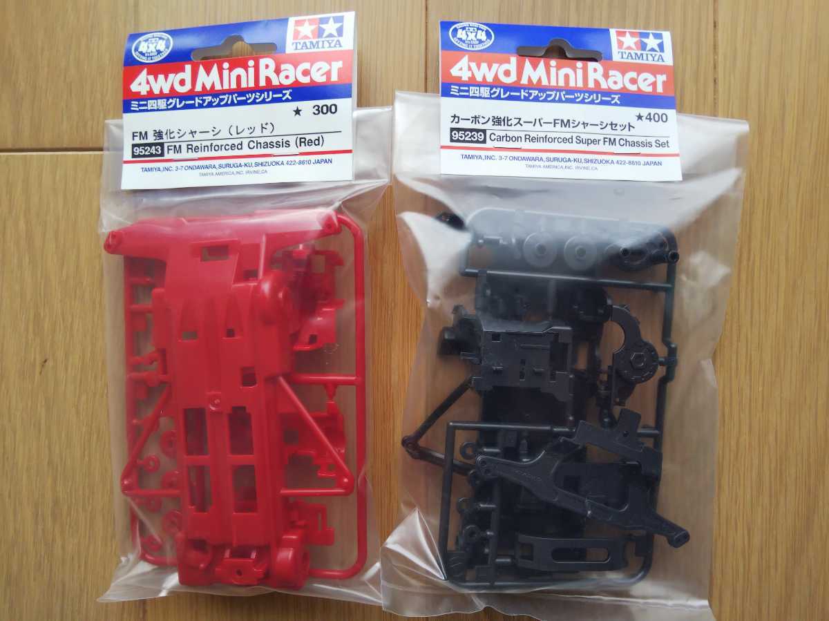 ラスト出品 95243 FM 強化シャーシ (レッド)＆95239 カーボン強化 