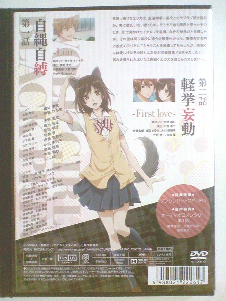 オオカミ少女と黒王子全6巻セット