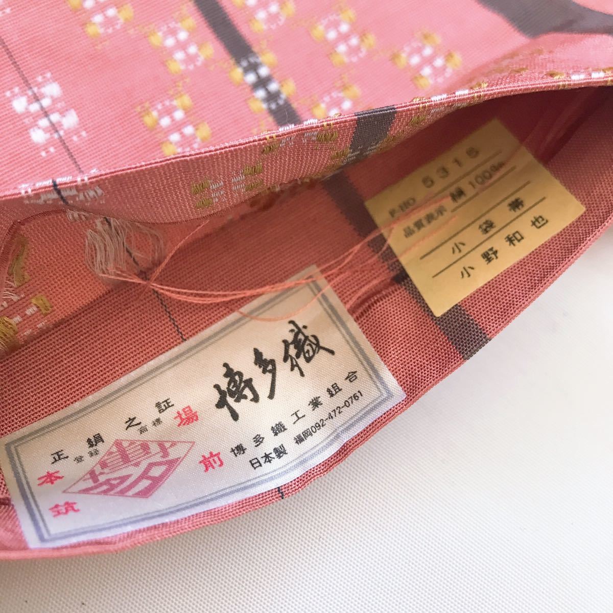正絹 半幅帯 博多織 日本製 献上柄 縞 本場筑前 本場筑前博多織