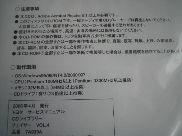 絶版品☆チェイサー【JZX90系】解説書・修理書・配線図集・取扱書 トヨタ