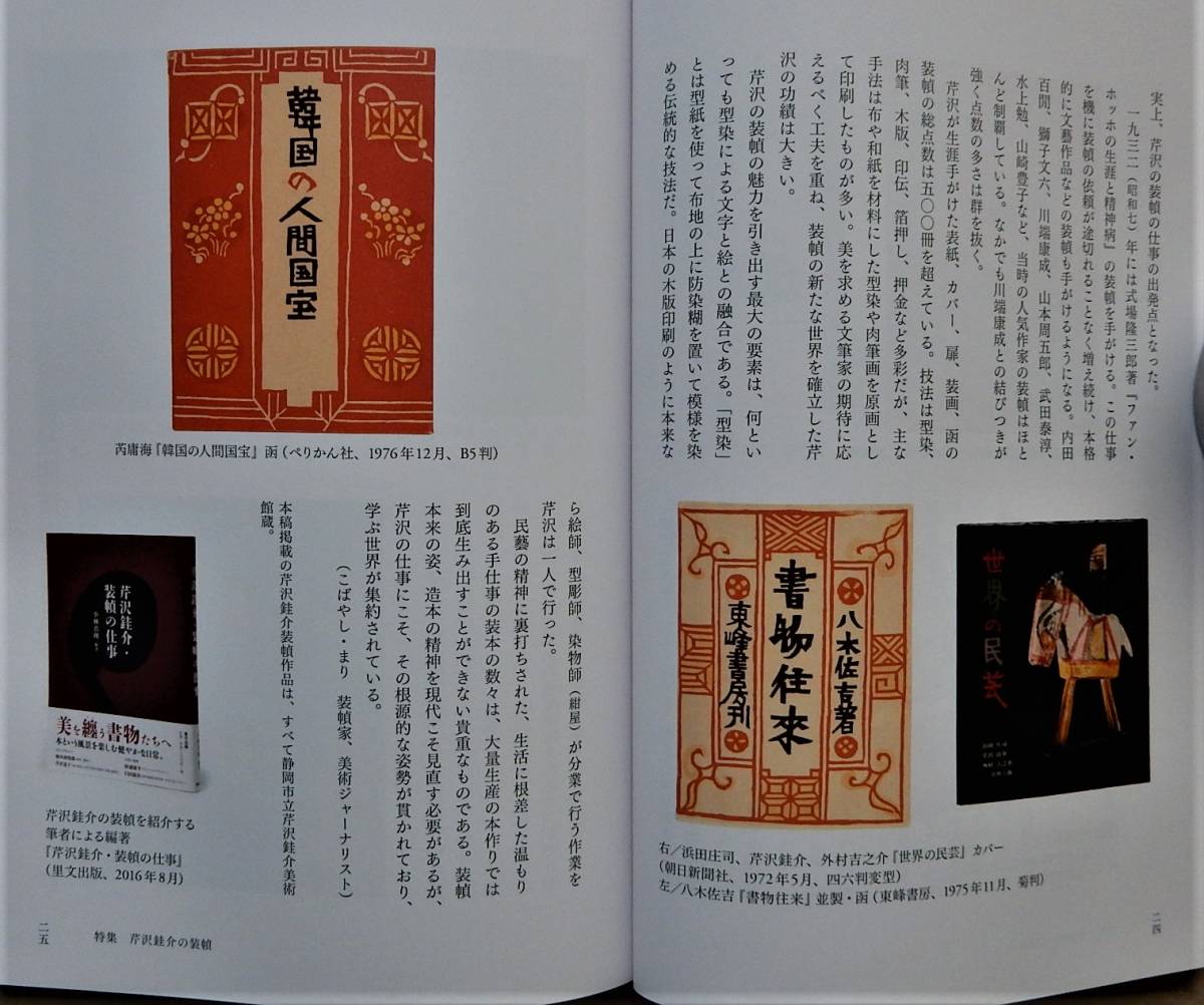 ◇雑誌「民藝」2022年 令和4年 4月号 特集：芹沢銈介の装幀 柳宗悦