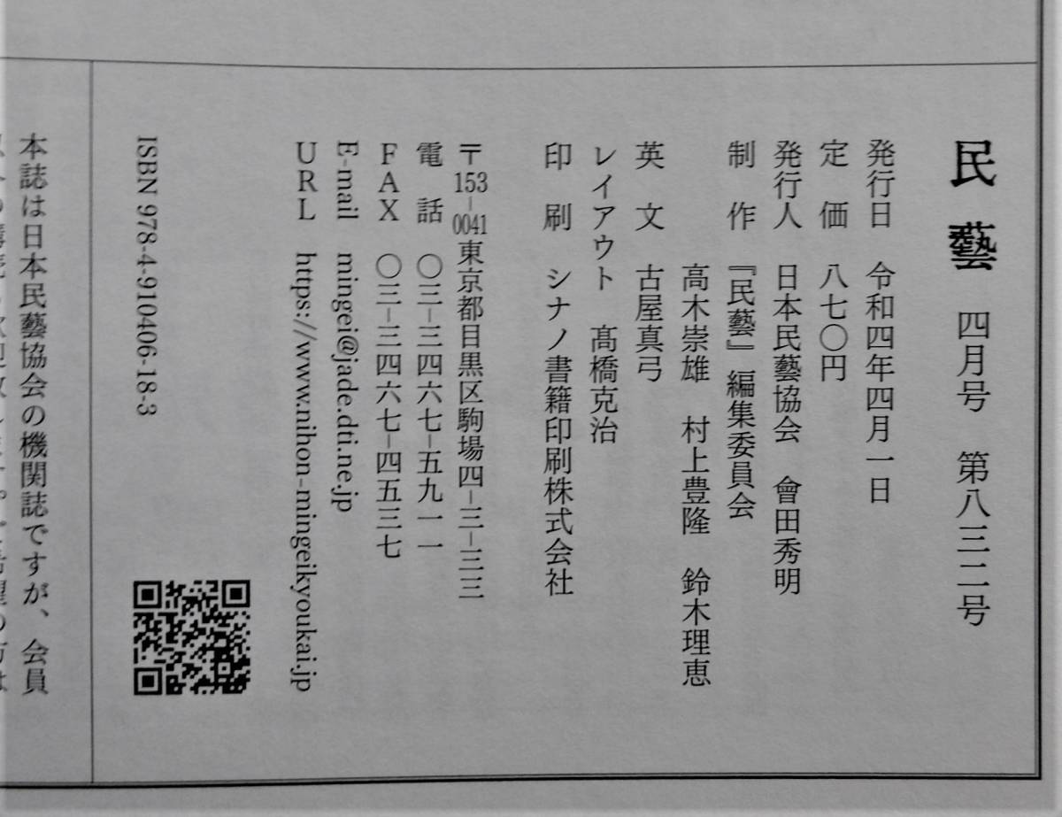 ◇雑誌「民藝」2022年 令和4年 4月号 特集：芹沢銈介の装幀 柳宗悦